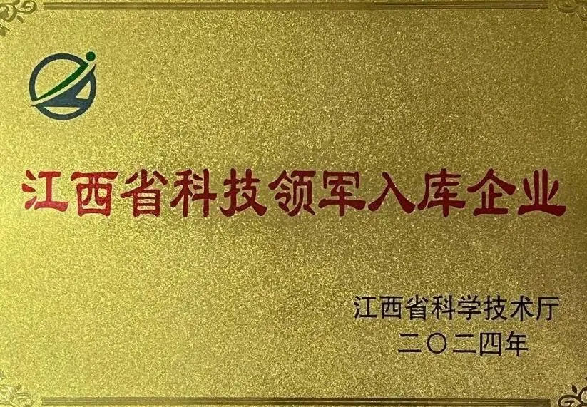 Empresa líder de ciencia y tecnología de la provincia de Jiangxi