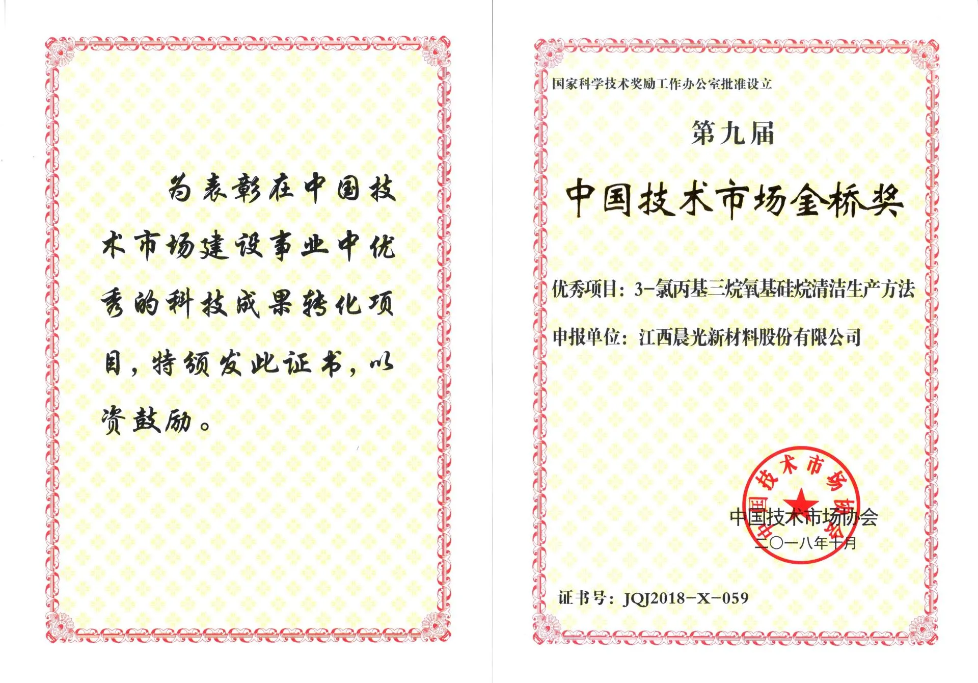 Ganador del Premio Puente de Oro del Mercado Tecnológico de China